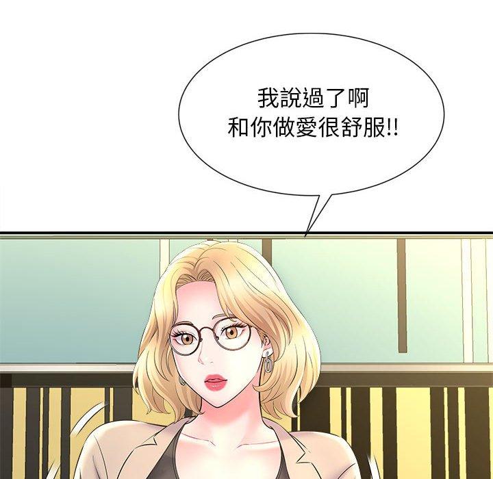 《她的寂寞誰人知》漫画 第9話