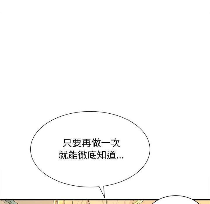 《她的寂寞誰人知》漫画 第9話
