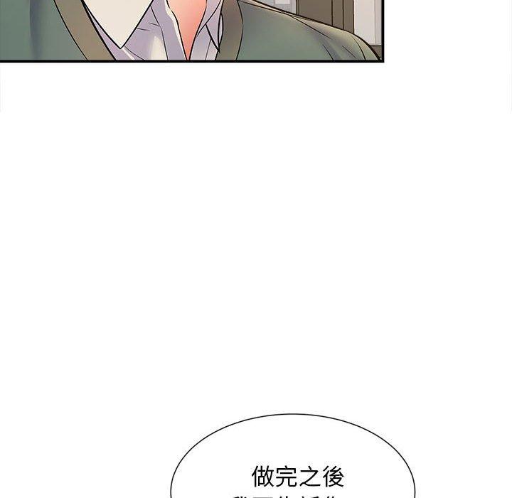 《她的寂寞誰人知》漫画 第9話