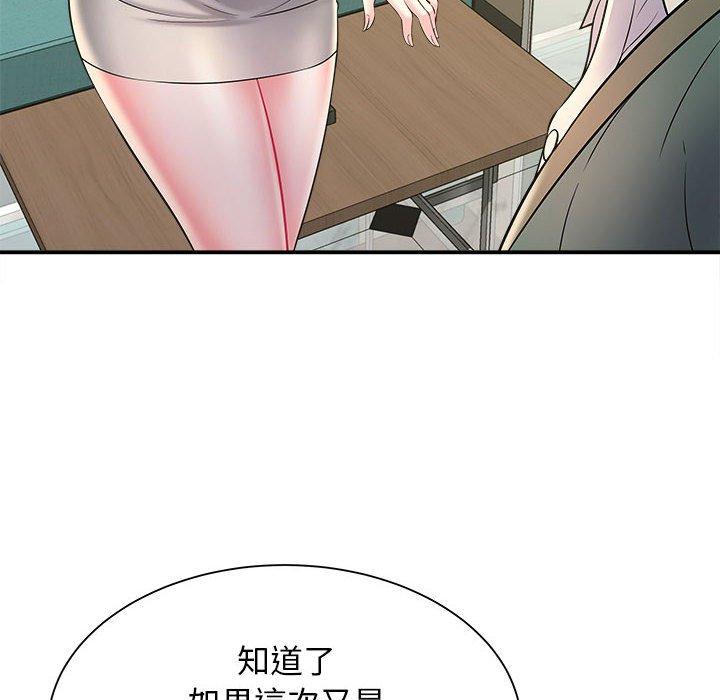 《她的寂寞誰人知》漫画 第9話