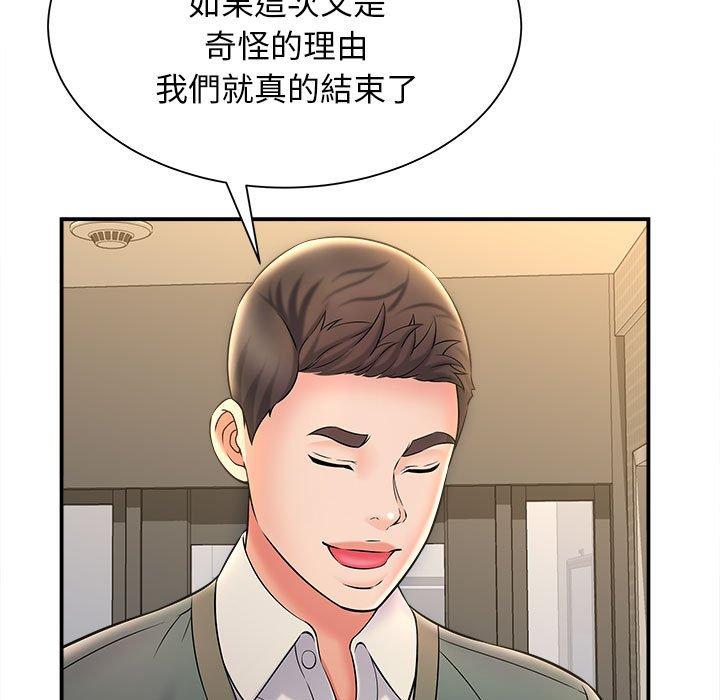 《她的寂寞誰人知》漫画 第9話