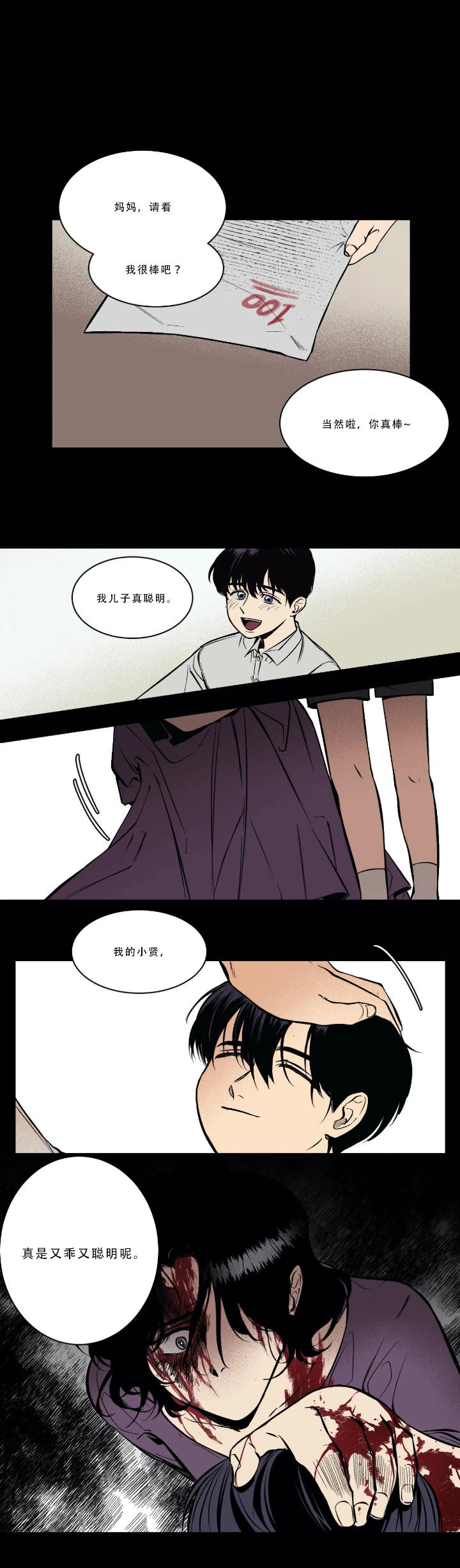 《他的视线》漫画 1话