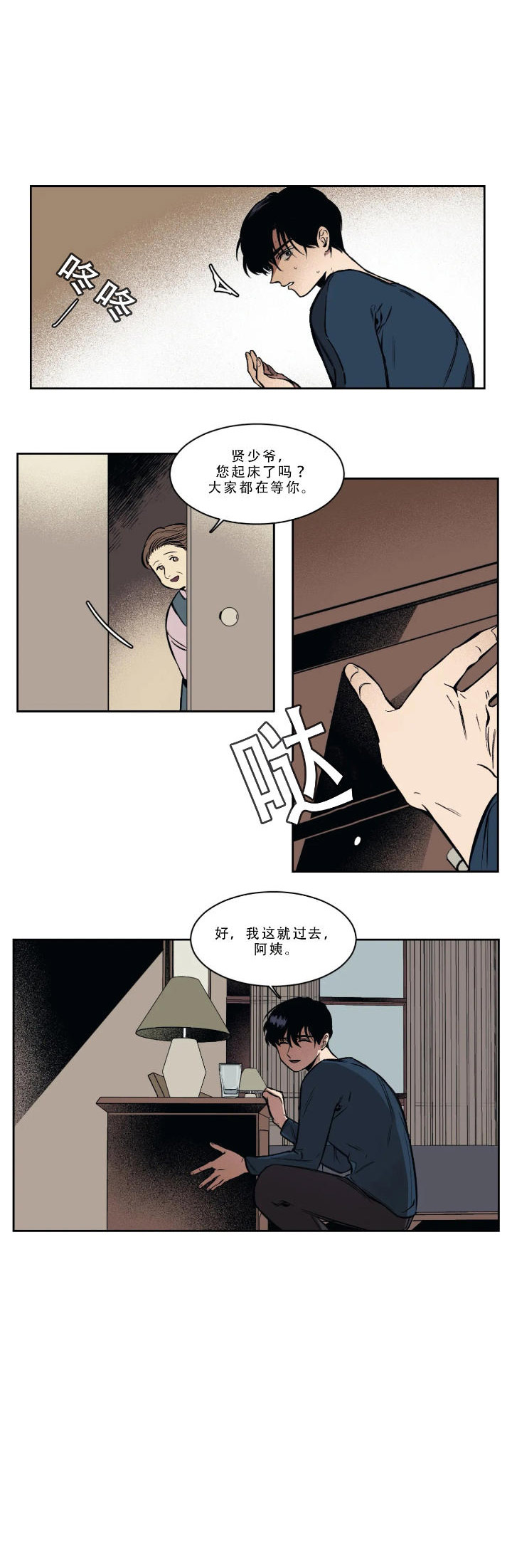 《他的视线》漫画 1话