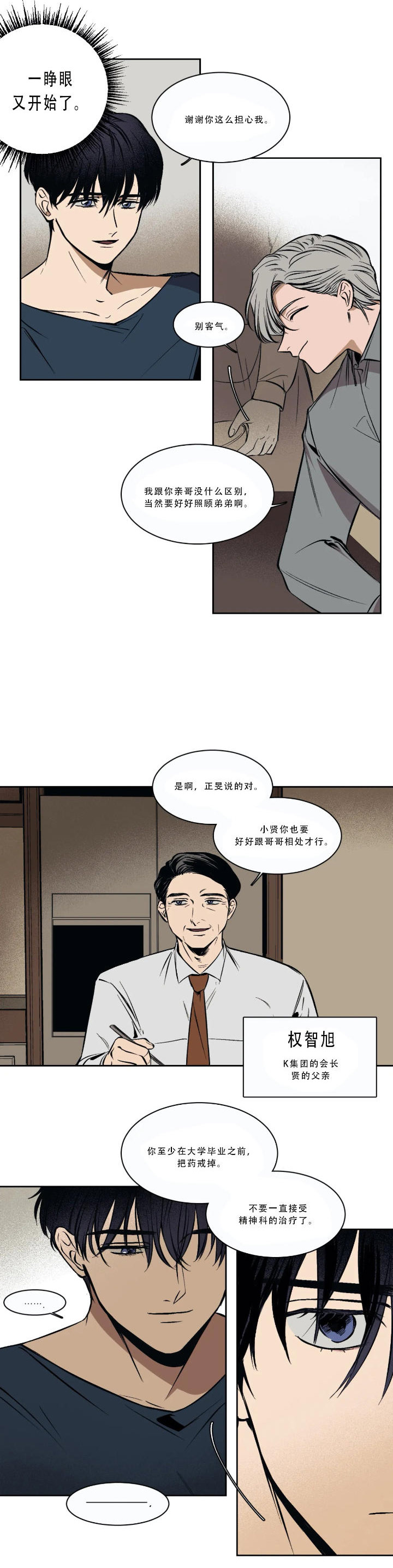 《他的视线》漫画 1话