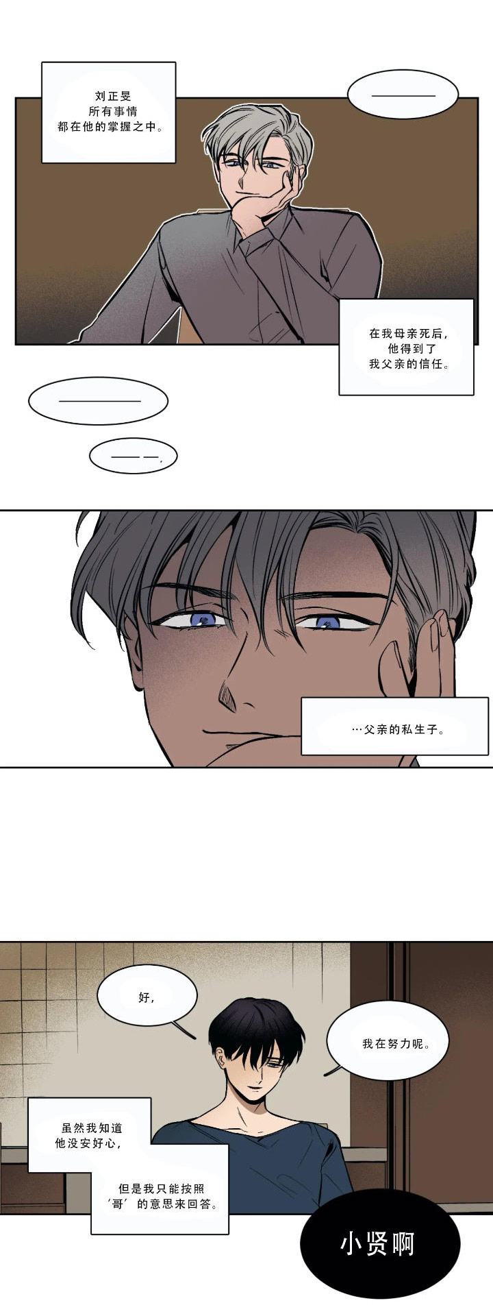 《他的视线》漫画 1话