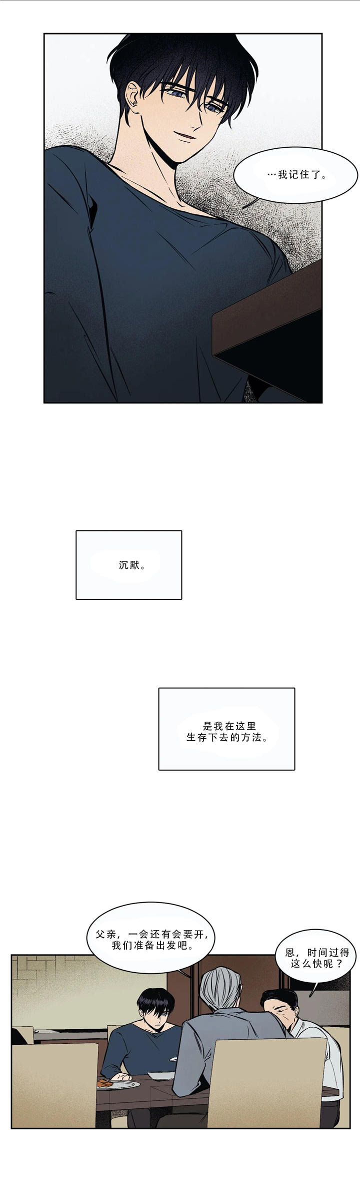 《他的视线》漫画 1话