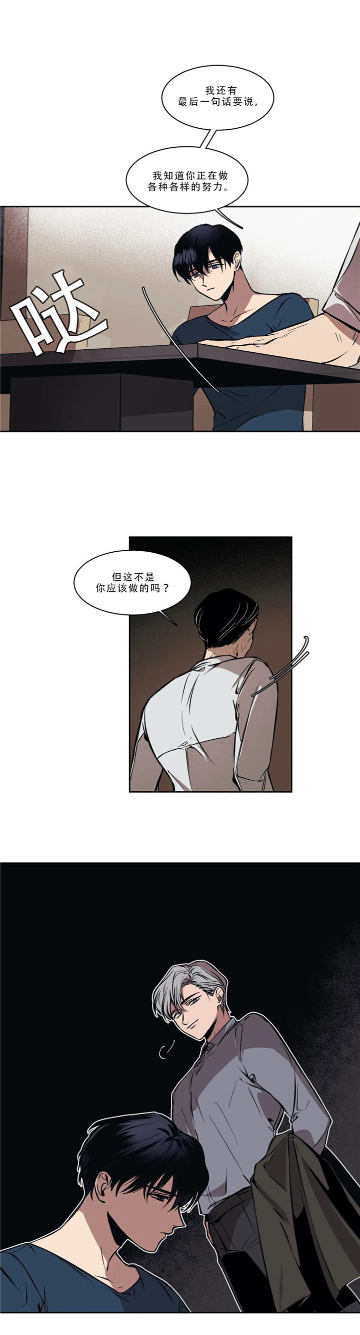 《他的视线》漫画 1话