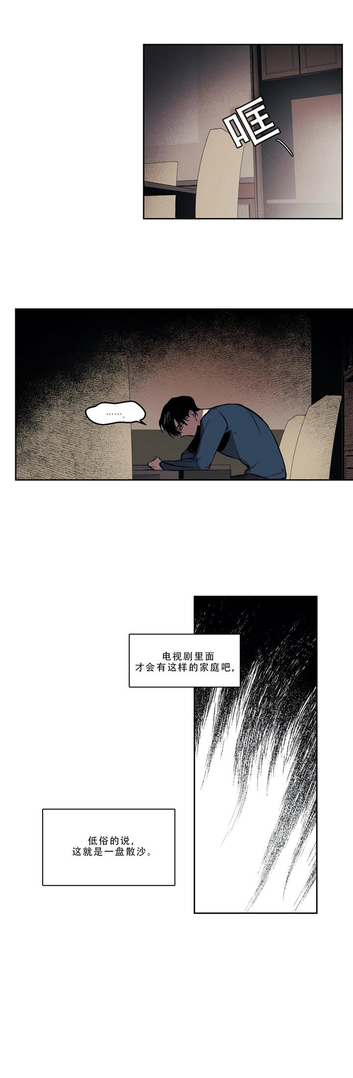 《他的视线》漫画 1话