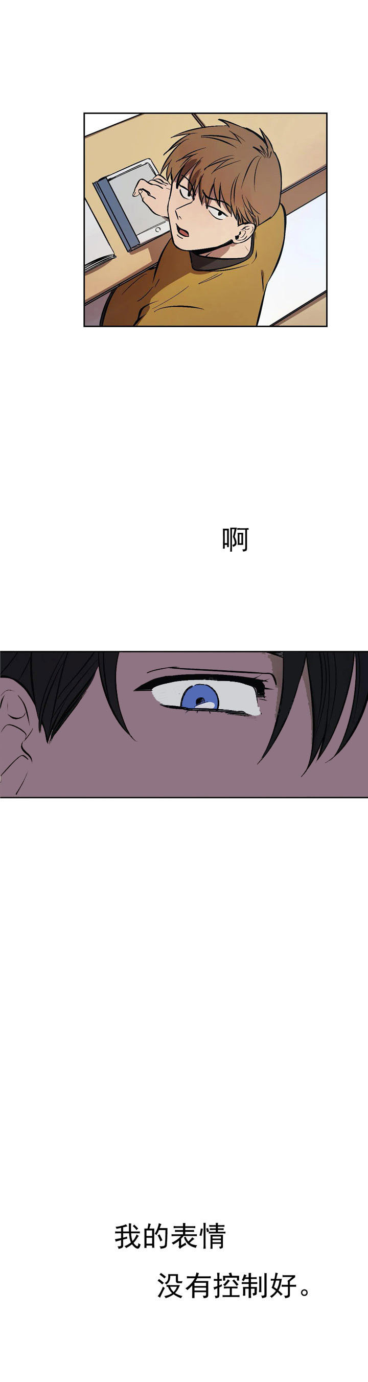《他的视线》漫画 10话
