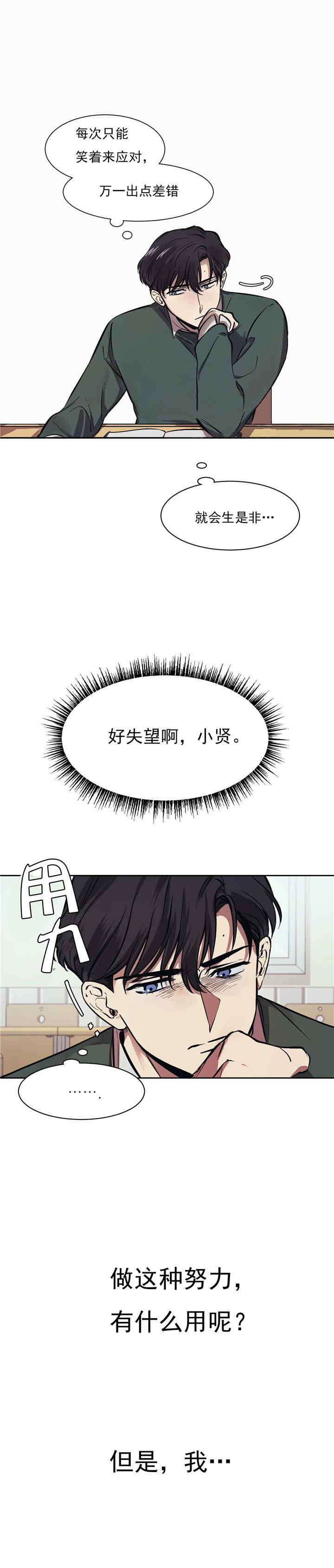 《他的视线》漫画 10话