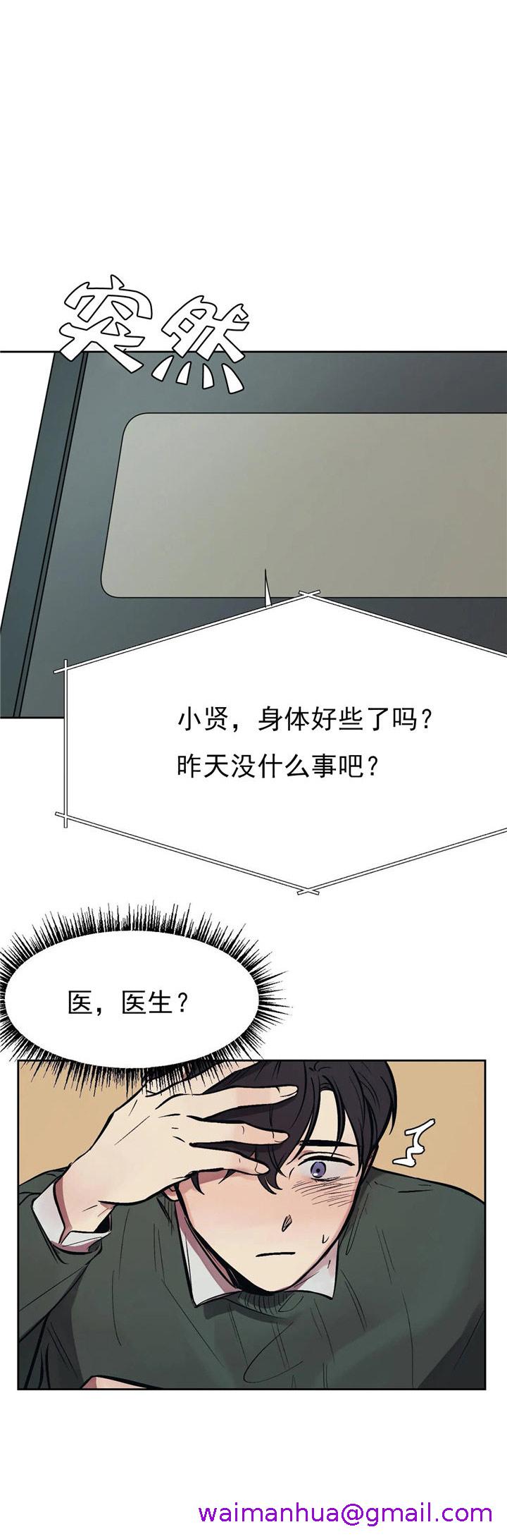 《他的视线》漫画 10话