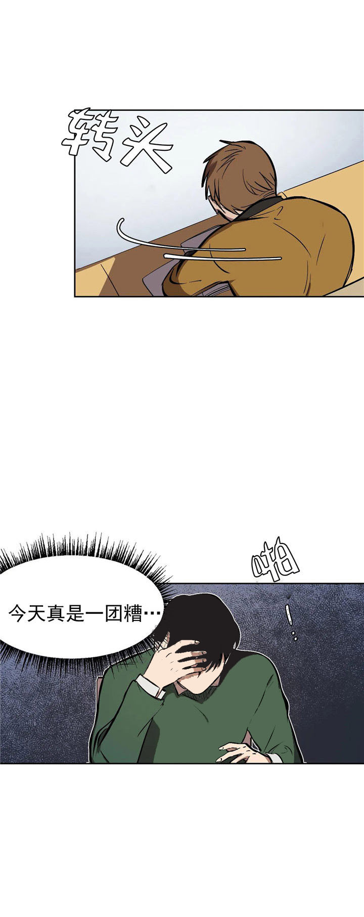 《他的视线》漫画 10话