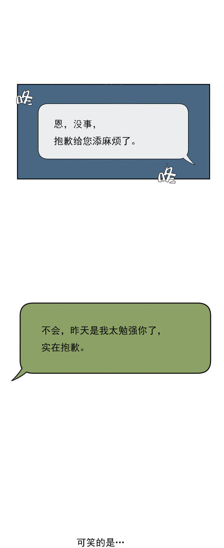 《他的视线》漫画 10话