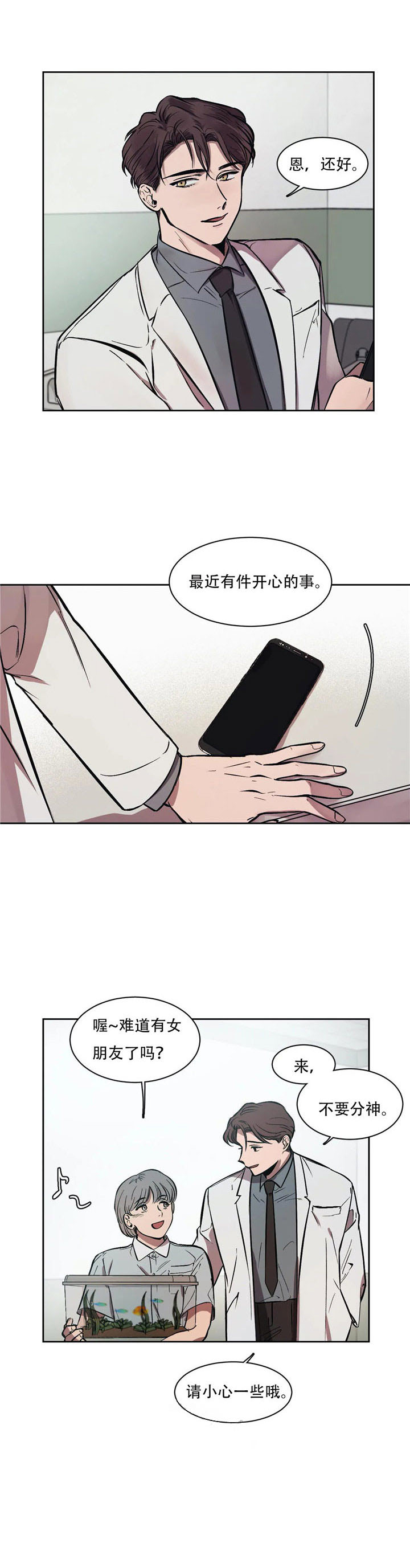 《他的视线》漫画 10话