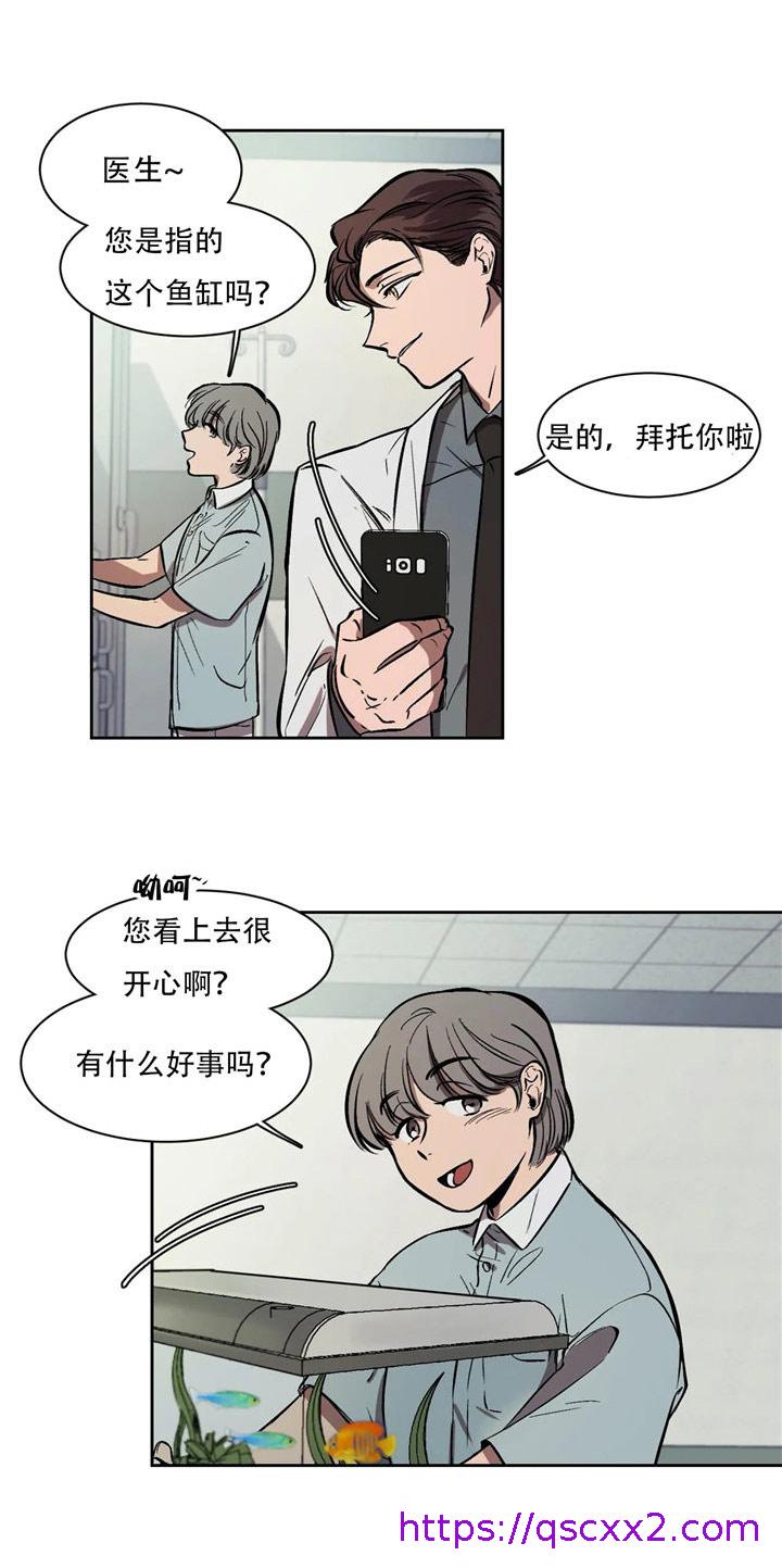 《他的视线》漫画 10话