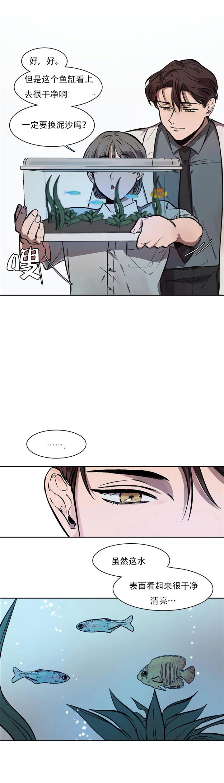 《他的视线》漫画 10话