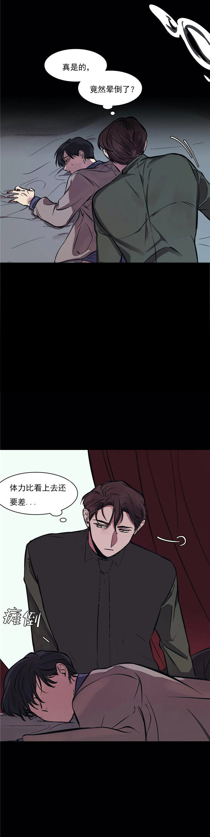 《他的视线》漫画 10话