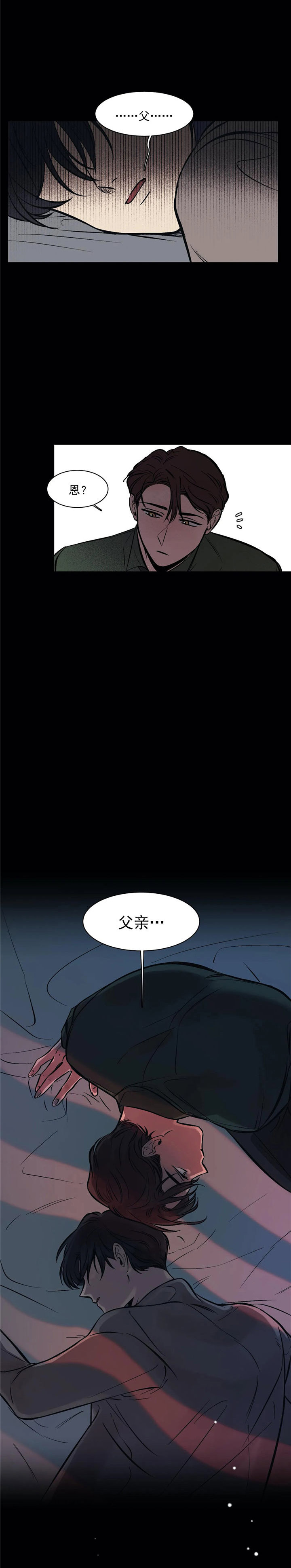《他的视线》漫画 10话