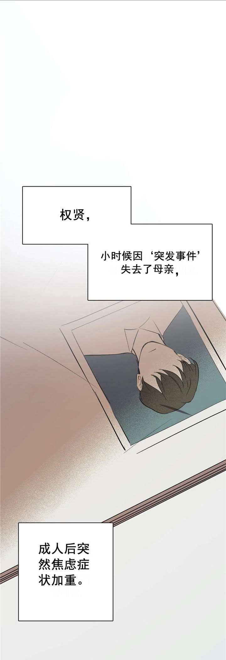《他的视线》漫画 11话