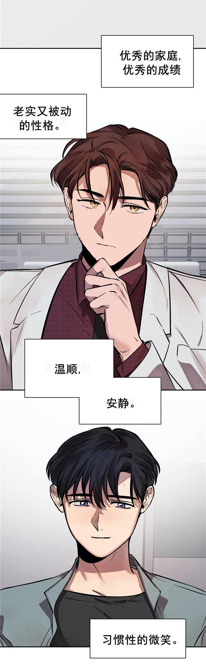 《他的视线》漫画 11话