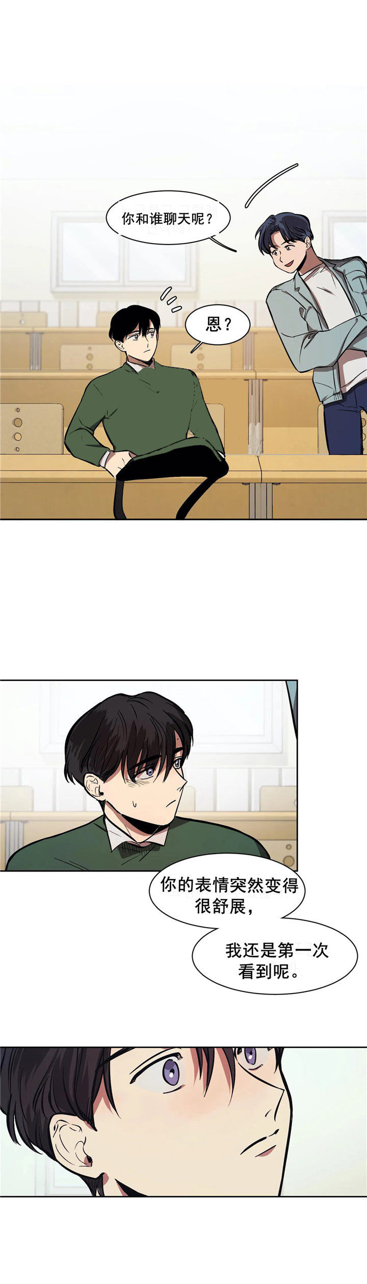 《他的视线》漫画 11话