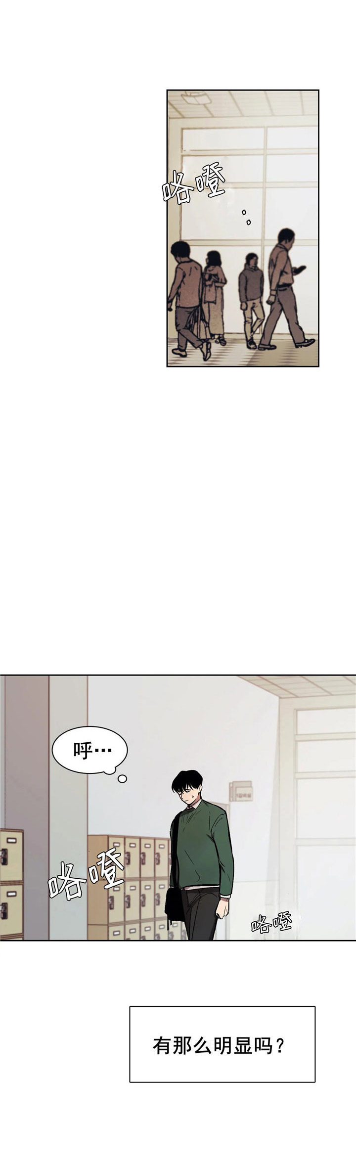 《他的视线》漫画 11话