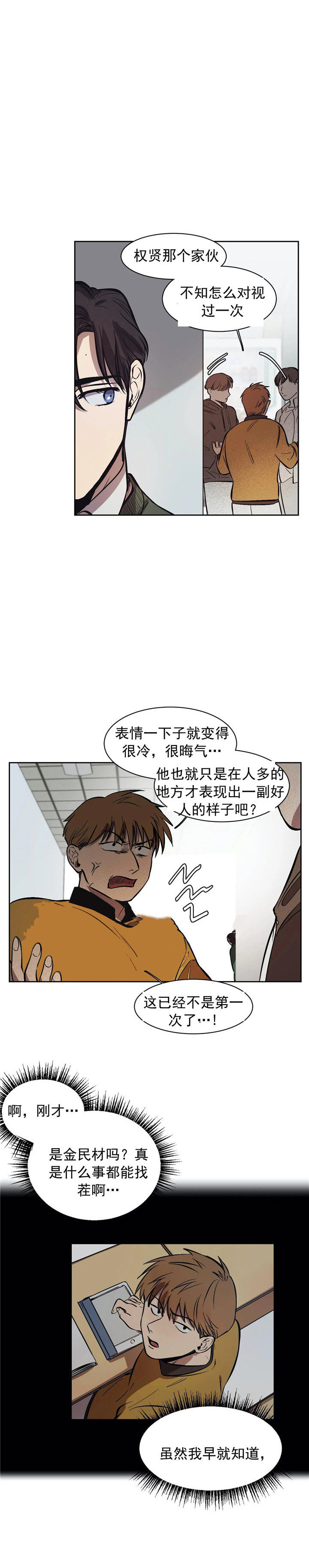 《他的视线》漫画 11话