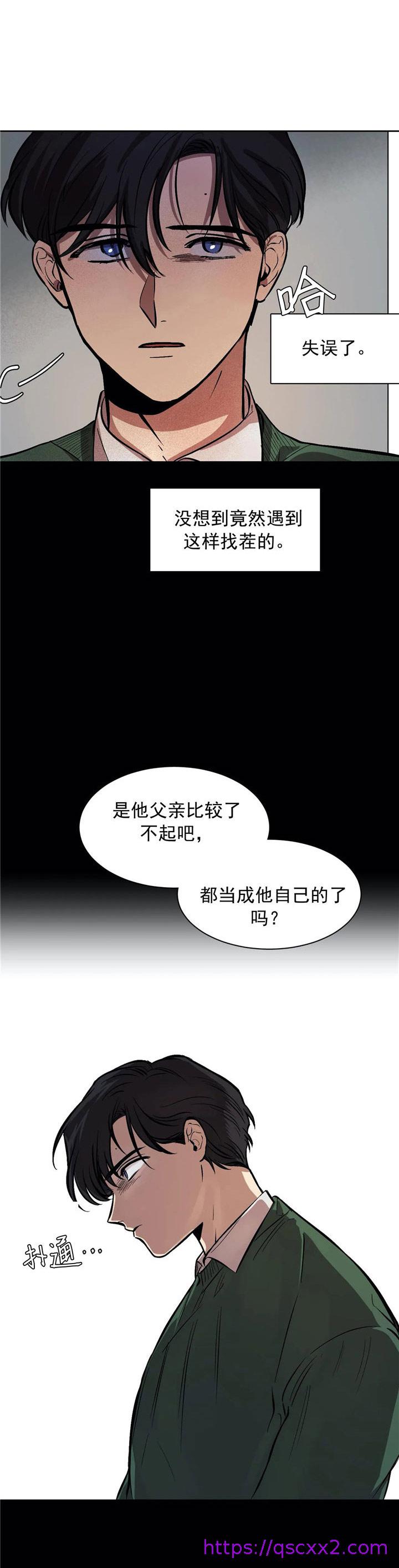 《他的视线》漫画 11话