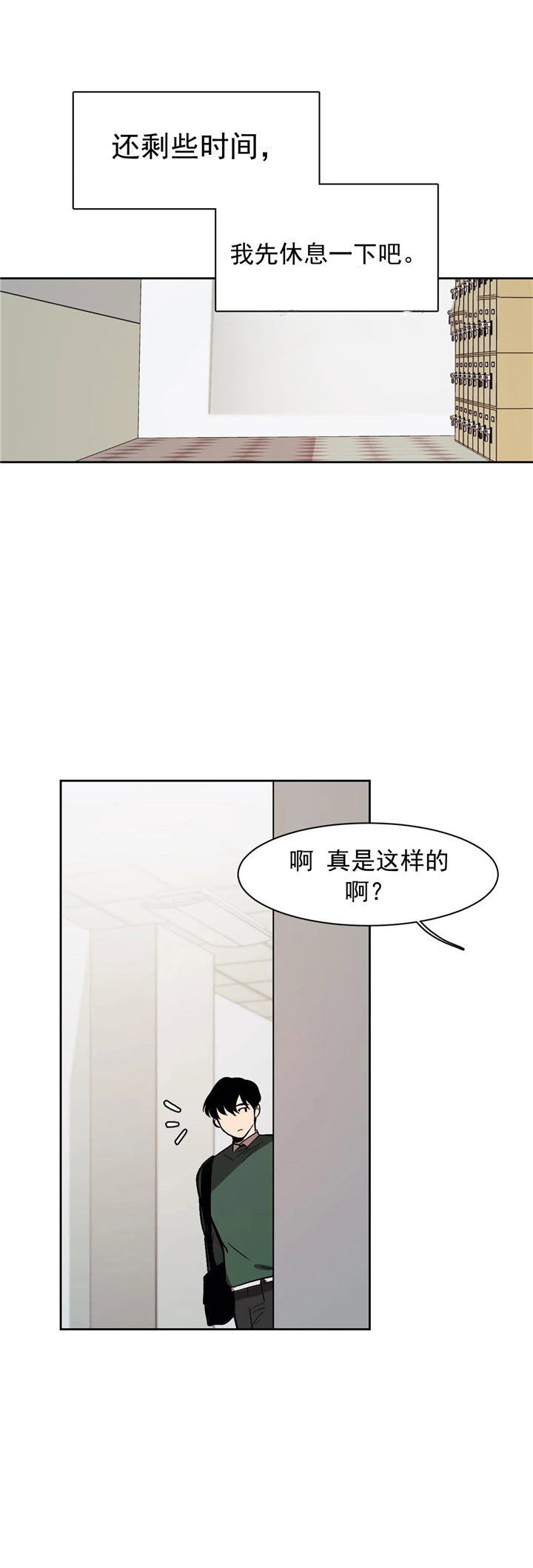 《他的视线》漫画 11话