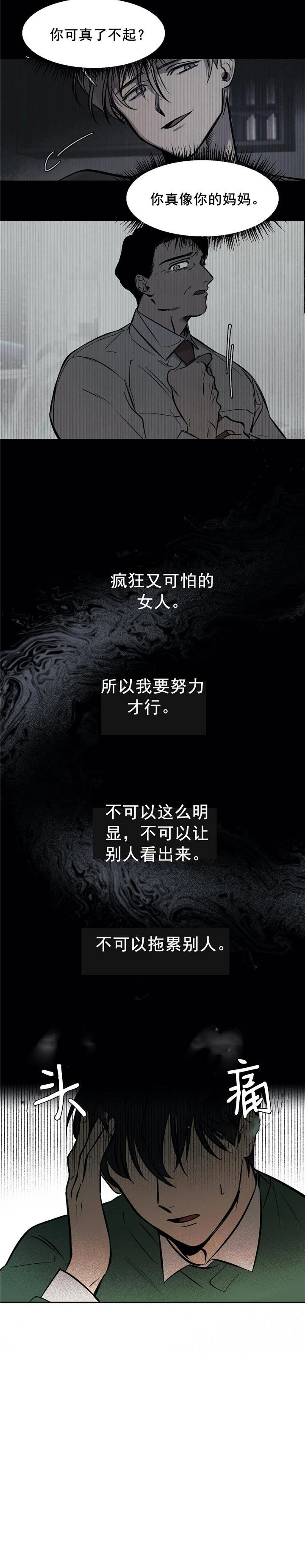《他的视线》漫画 11话