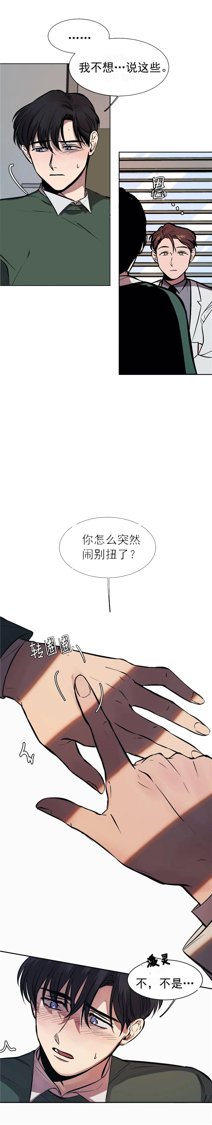 《他的视线》漫画 12话
