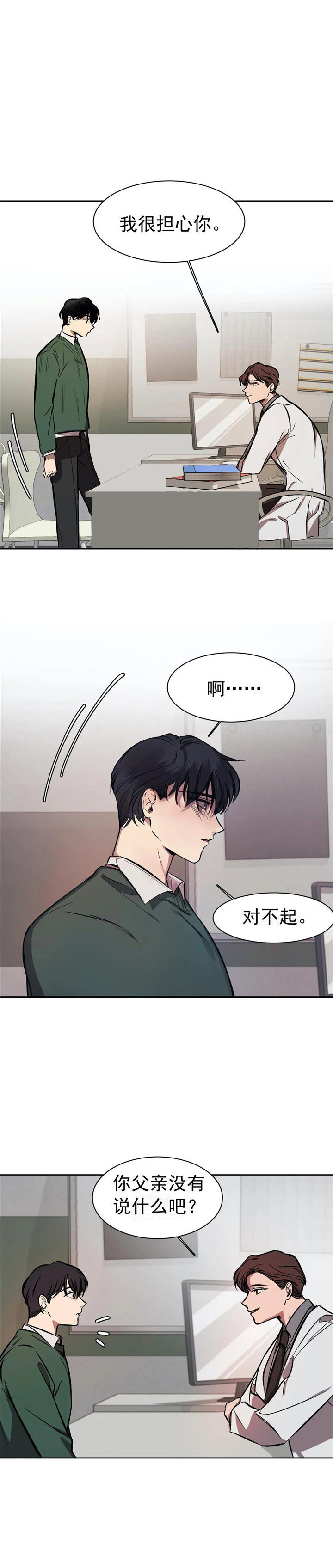 《他的视线》漫画 12话