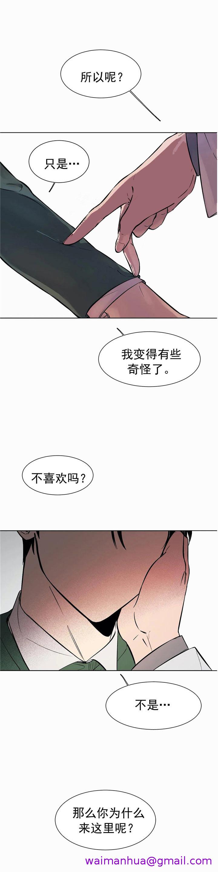 《他的视线》漫画 12话