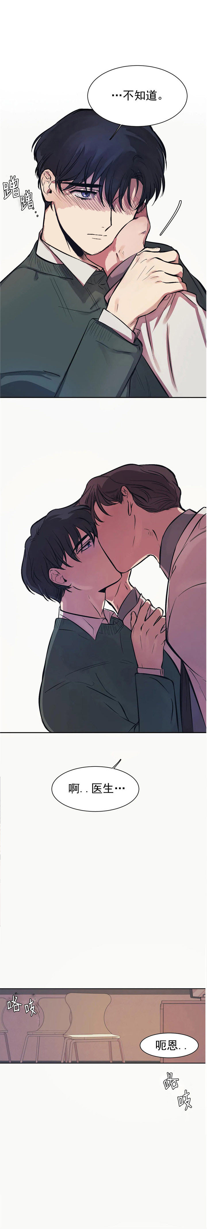《他的视线》漫画 12话