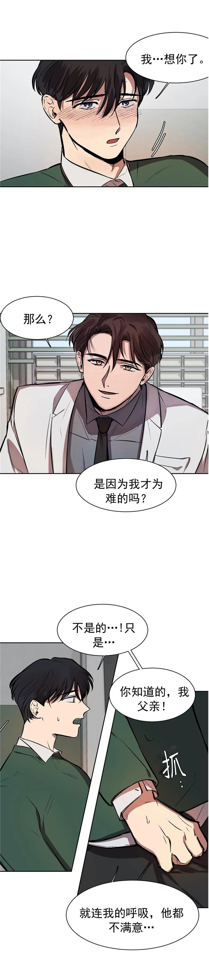 《他的视线》漫画 12话