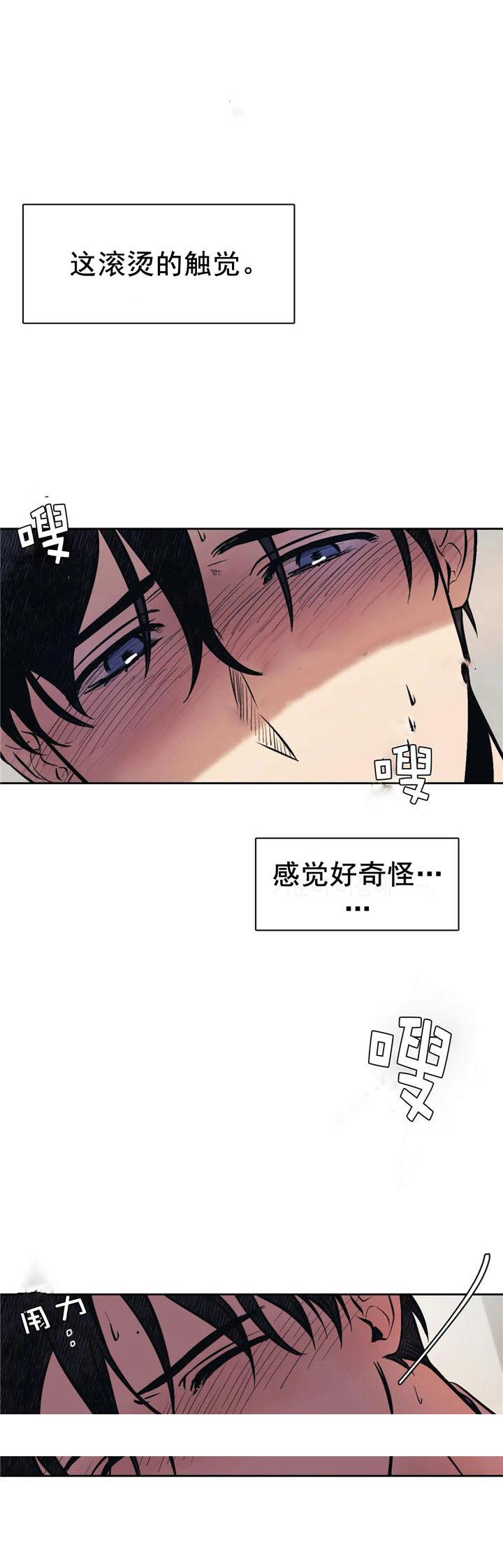 《他的视线》漫画 12话