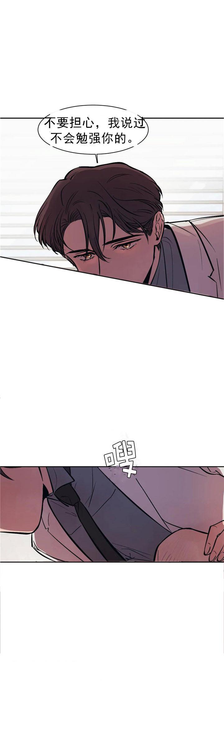 《他的视线》漫画 12话