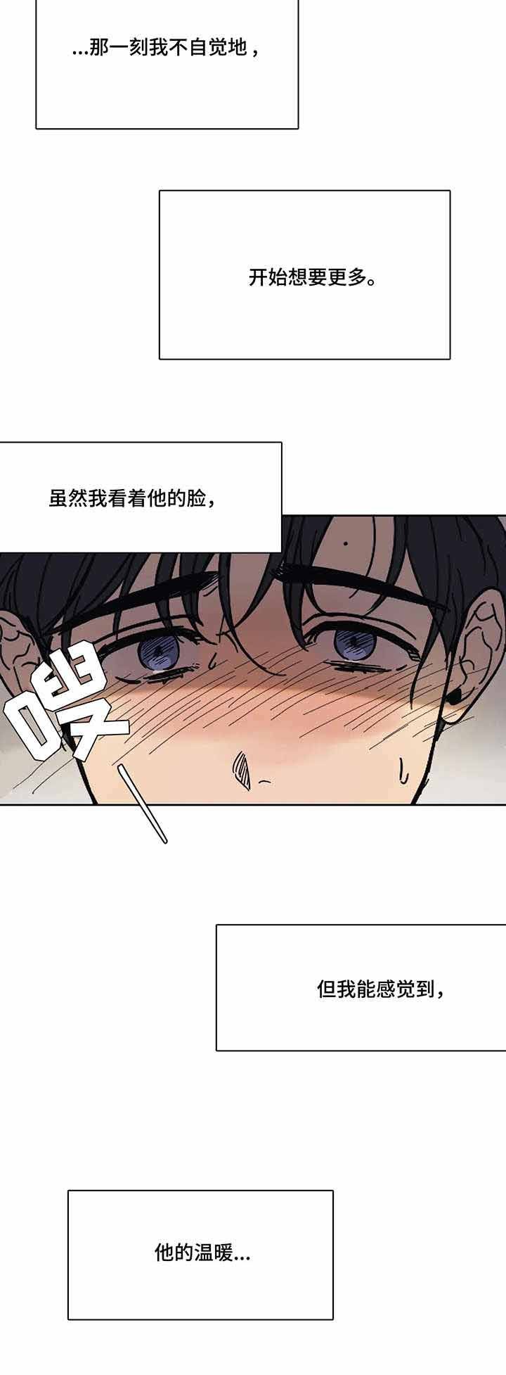 《他的视线》漫画 13话