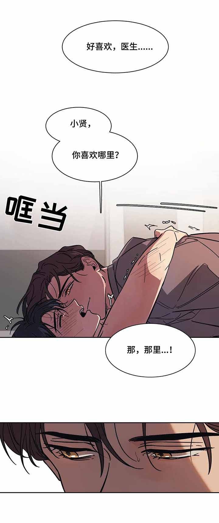 《他的视线》漫画 14话