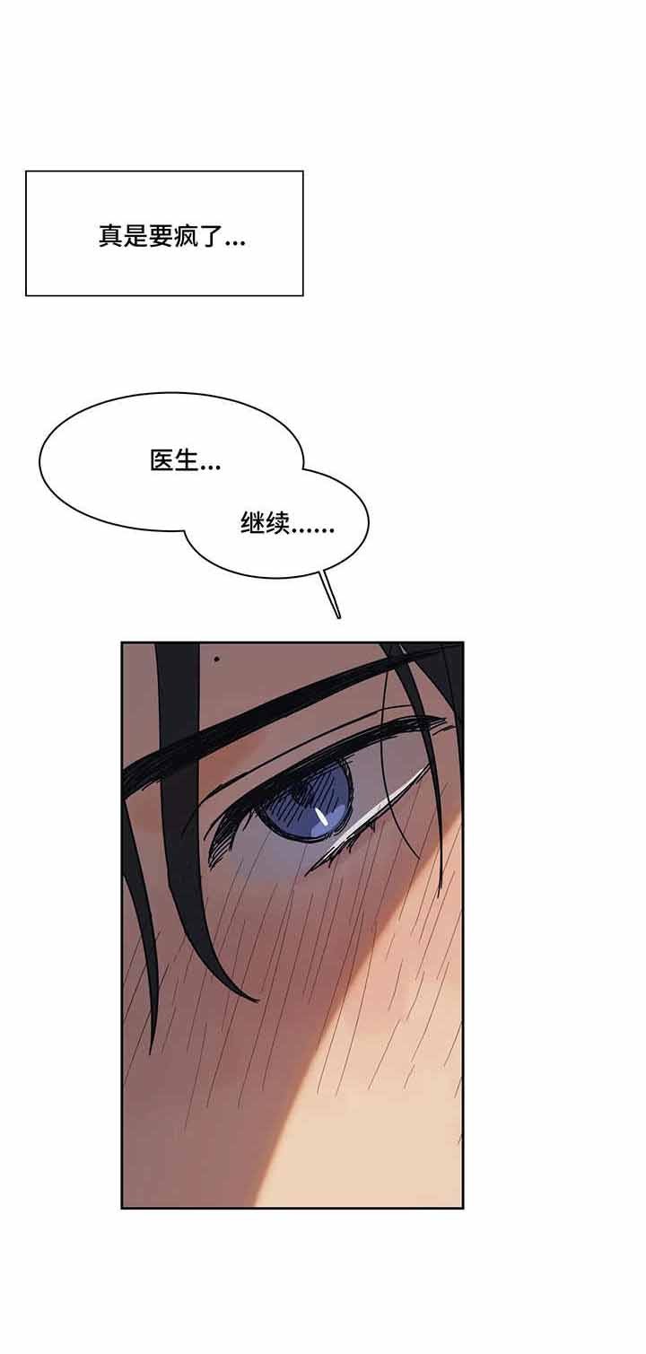 《他的视线》漫画 14话