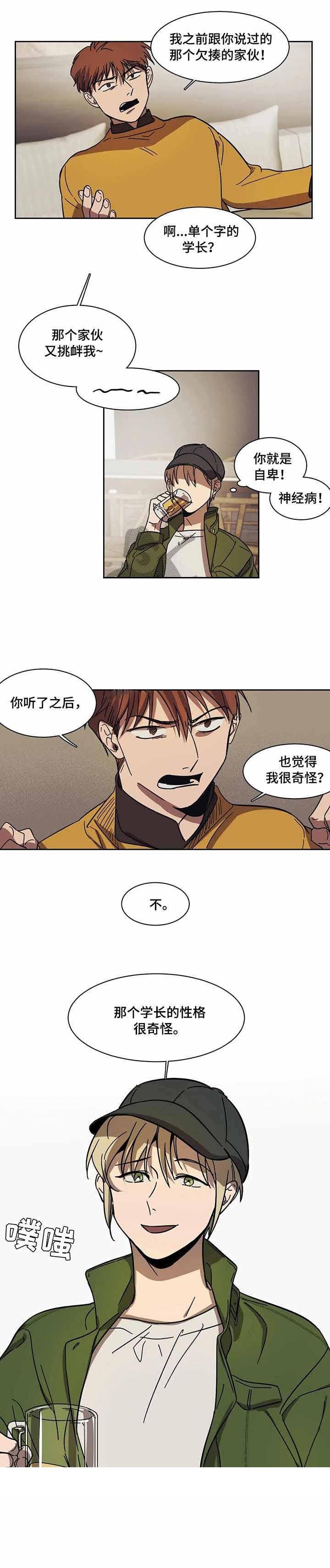 《他的视线》漫画 14话