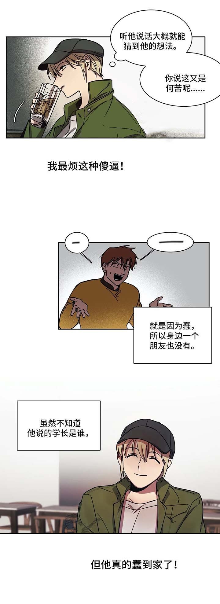 《他的视线》漫画 15话