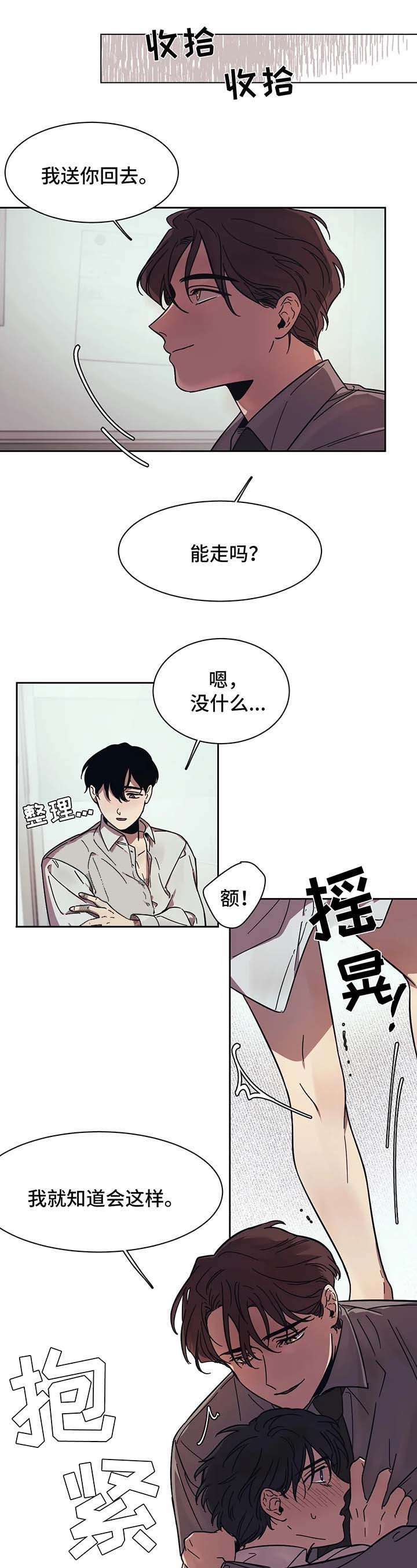 《他的视线》漫画 15话