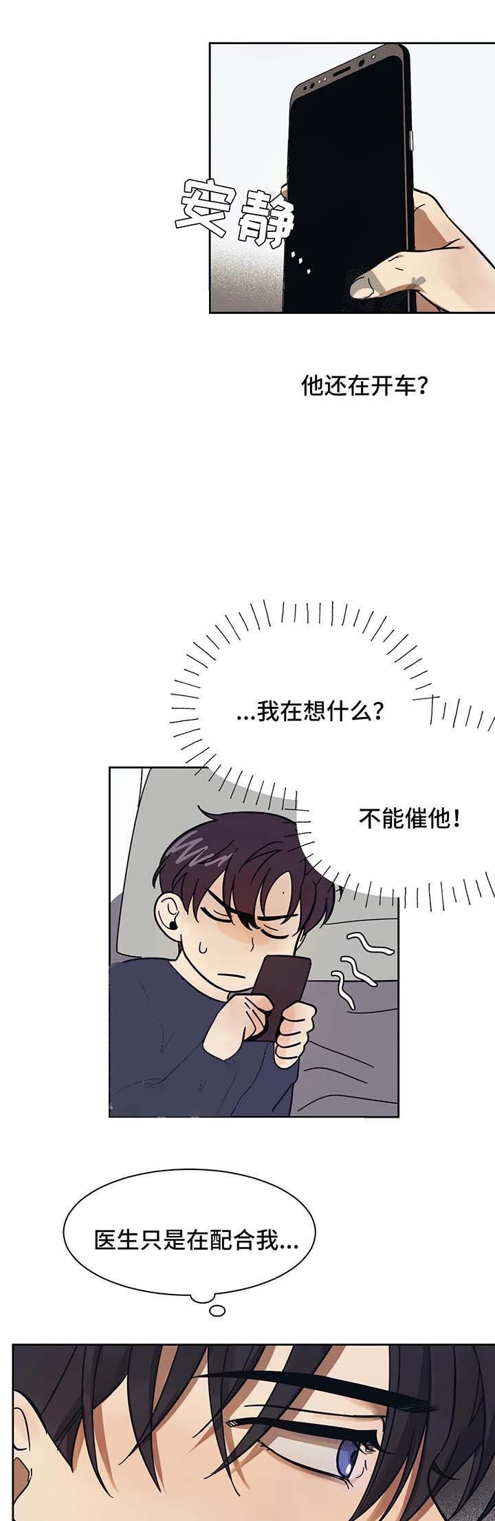 《他的视线》漫画 16话