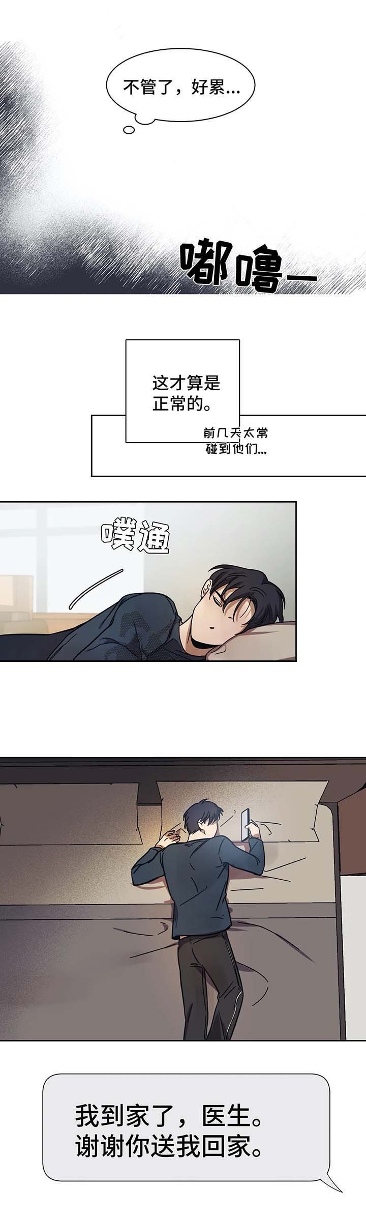 《他的视线》漫画 16话