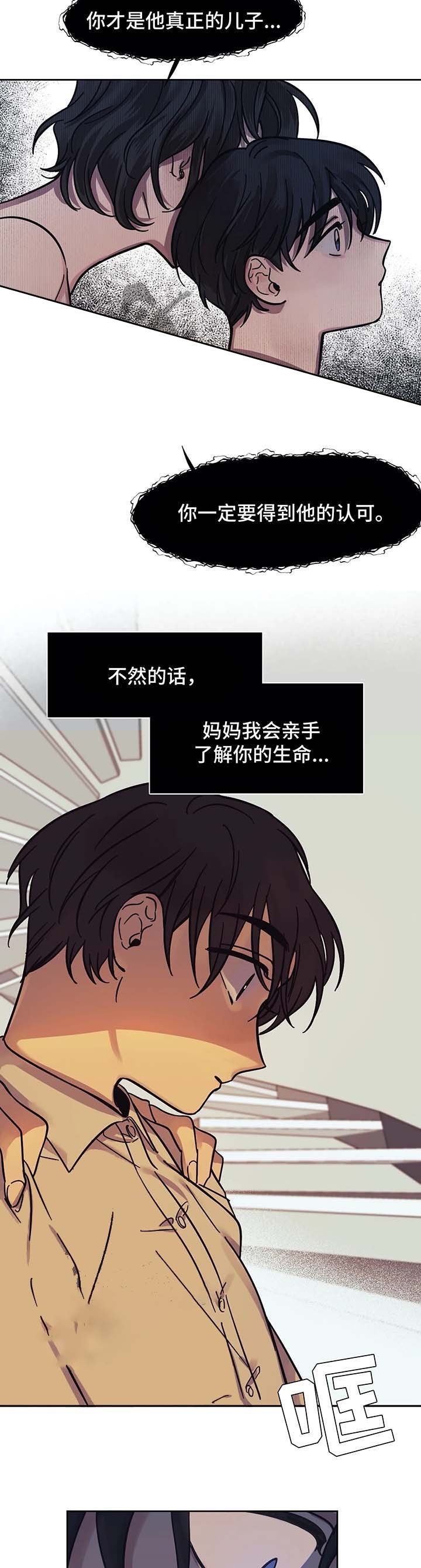 《他的视线》漫画 16话