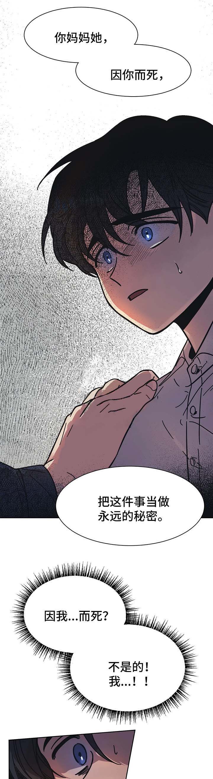 《他的视线》漫画 17话