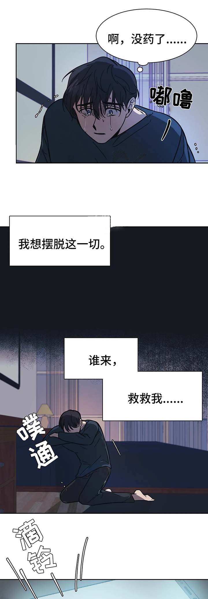 《他的视线》漫画 17话