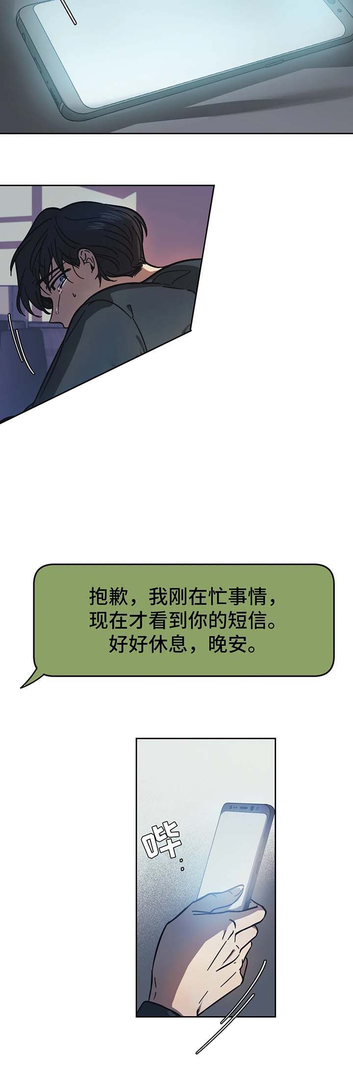 《他的视线》漫画 17话