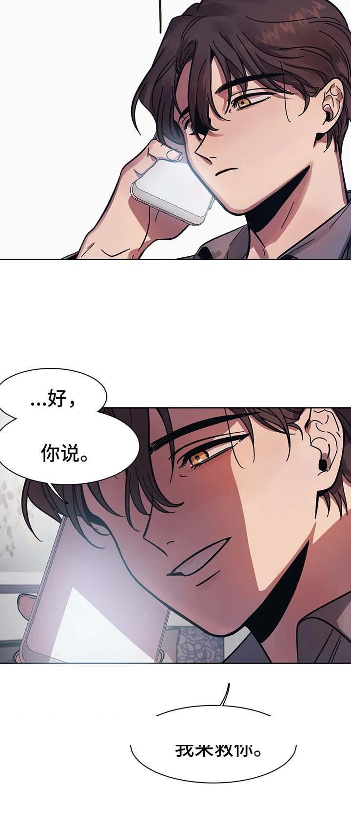 《他的视线》漫画 17话